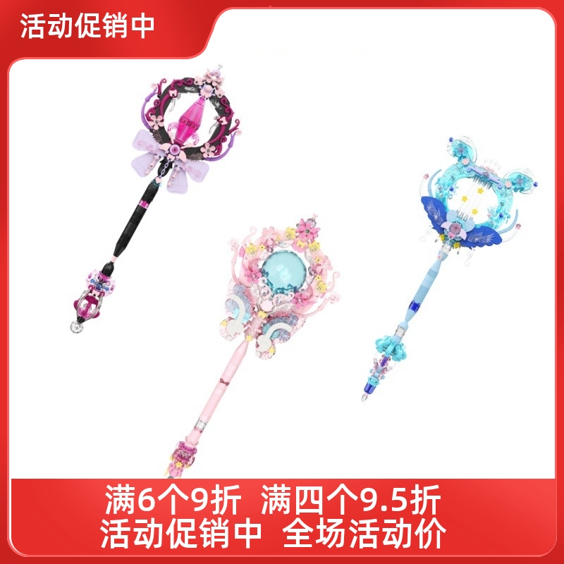 英雄积木mini颗粒梦幻仙女魔法棒蝴蝶儿童创意益智玩具女孩礼物