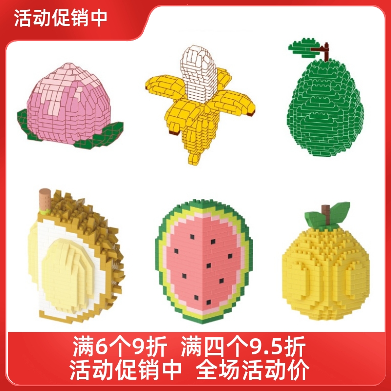 英雄积木微颗粒水果拼装益智儿童玩具拼图榴莲水蜜桃西瓜礼物摆件