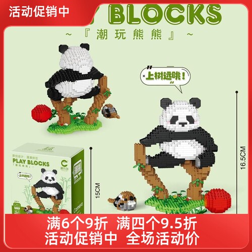 萌兰荡秋千大熊猫积木