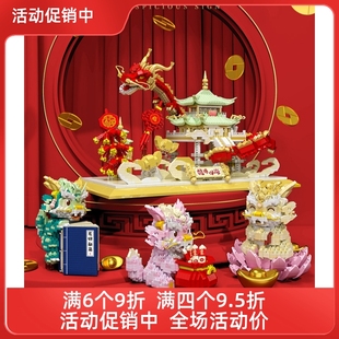 【现货】礼物小颗粒积木福龙醒狮牌坊龙腾四海祥龙献瑞儿童玩具