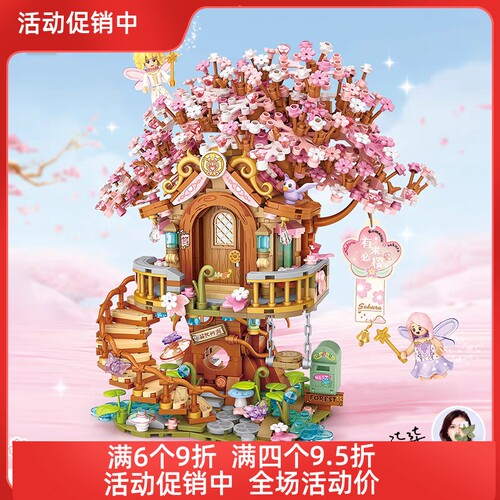 LOZ樱花树屋积木小颗粒拼装儿童玩具创意花房子秋千摆件礼物女孩