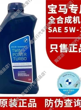 宝马机油5W30原厂发动机机油全合成正品适用于3系 5系 7系 X3 X51
