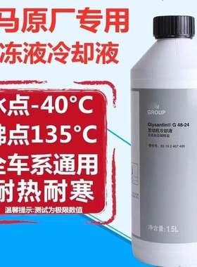 宝马防冻液发动机冷却液水箱水原厂蓝色正品适用3系5系740X3X5X75