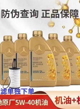 奔驰机油5W40原厂发动机油全合成正品适用C级E级S400G500V级AMG4