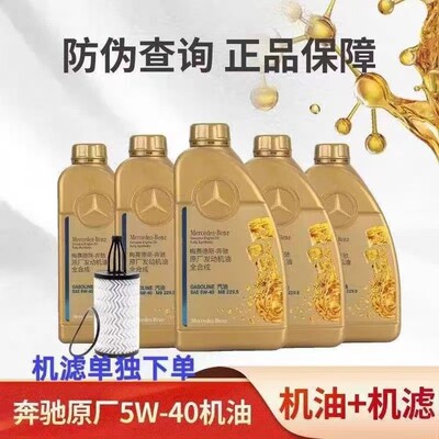 奔驰机油5W40原厂发动机油全合成正品适用C级E级S400G500V级AMG4