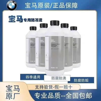 宝马防冻液发动机冷却液水箱水原厂蓝色正品适用3系5系7系X3X6X72