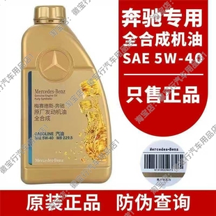 G级 奔驰机油5W40原厂发动机油全合成正品 S级 E级 AMG1 适用于C级