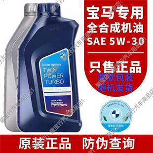 7系 宝马机油5W30原厂发动机机油全合成正品 适用于3系 5系 X51