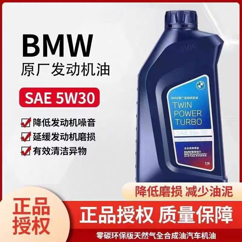 宝马机油5W30原厂发动机机油全合成润滑油适用3255系7系X1X3X5X73