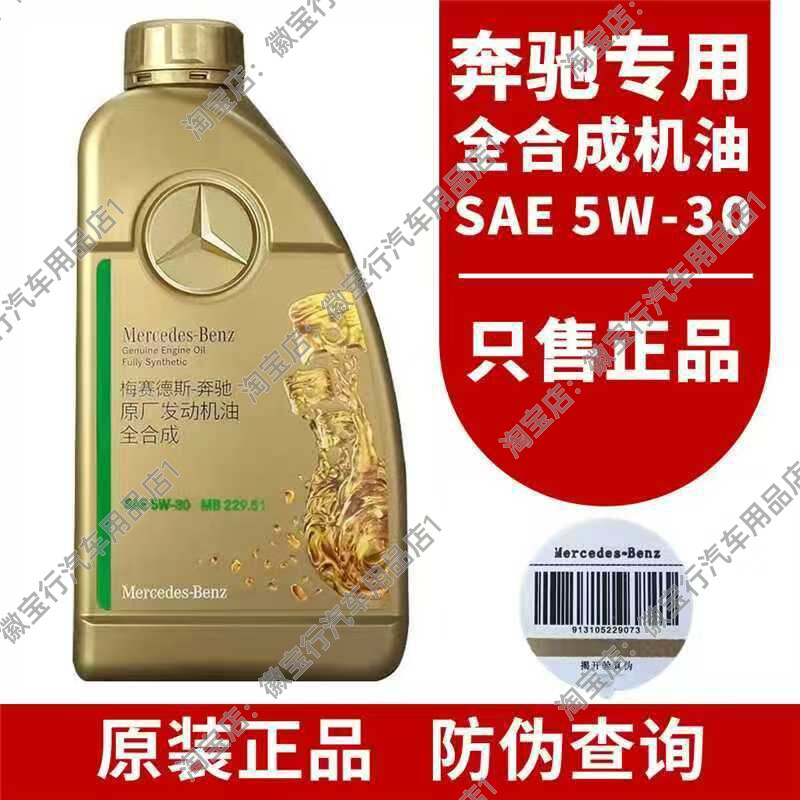 奔驰机油5W30原厂发动机油全合成正品适用于C级 E级 S级 G级 AMG1图片