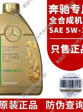 奔驰机油5W30原厂发动机油全合成正品适用于C级 E级 S级 G级 AMG1