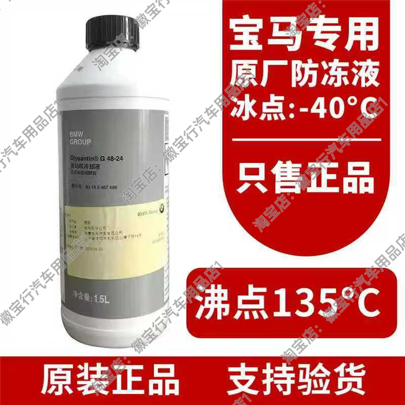 宝马防冻液发动机冷却液原厂蓝色正品适用3系 5系 7系 X3 X5 X7 1