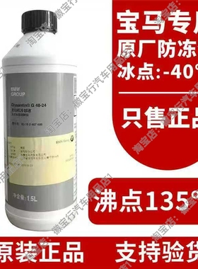 宝马防冻液发动机冷却液原厂蓝色正品适用3系 5系 7系 X3 X5 X7 1