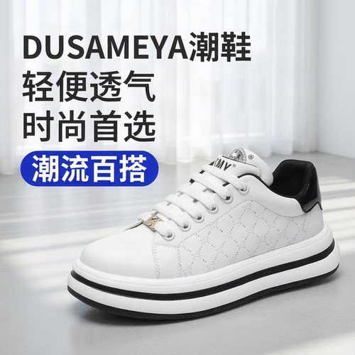 杜莎米娅轻奢厚底百搭小白鞋