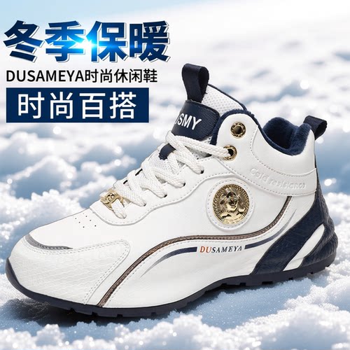 杜莎米娅冬季加绒保暖轻奢时尚百搭休闲鞋厚底增高情侣鞋男女同款