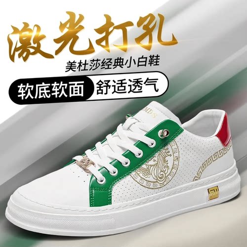 女皇美杜莎轻奢小白鞋男透气板鞋休闲鞋百搭潮流软底百搭一脚蹬