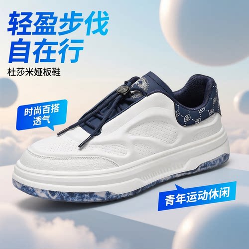 杜莎米娅秋季新款轻奢板鞋时尚百搭透气厚底耐磨运动休闲鞋男