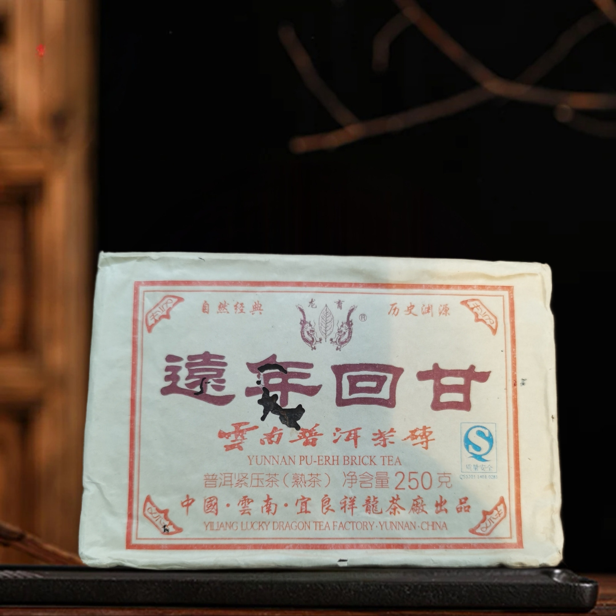 06 宜良祥龙茶厂远年回甘 枣普洱