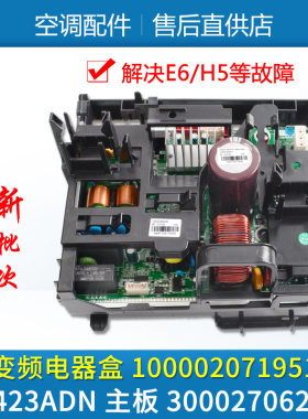 适用格力空调变频电器盒100002071951 主板300027062319 W8423ADN