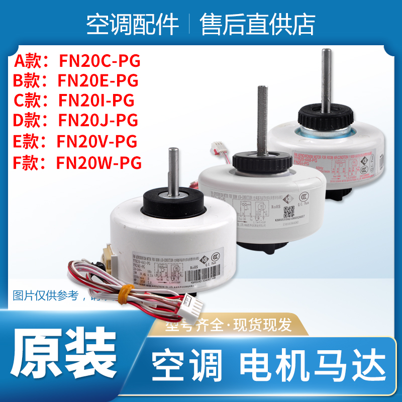 适用格力空调电机FN20V-PGFN20C