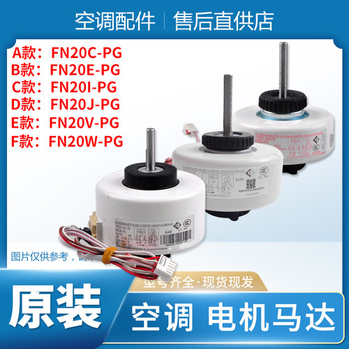 适用格力空调电机FN20V-PGFN20C