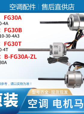 适用格力空调 FG30A YSK30-4A FG30T B-FG30A-ZL FG30B 马达电机
