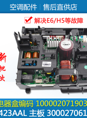 适用格力空调 变频电器盒100002071903主板W8423AAL 300027061670