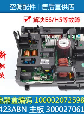 适用格力空调变频电器盒100002072598 主板300027061835 W8423ABN