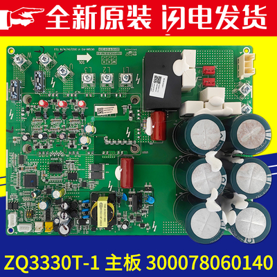 适用格力中央空调多联机驱动板 300078060140主板ZQ3330T-1电脑板