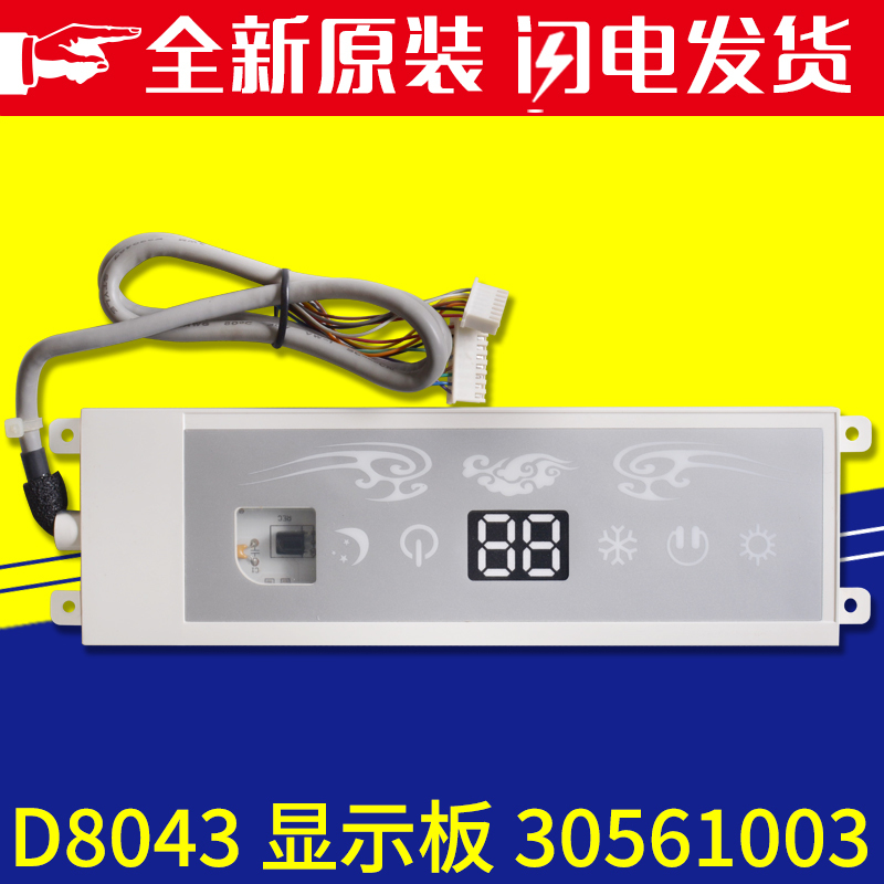 30561003显示板D8043