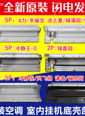 适用格力空调1p1.5P2匹Q力Q迪凉