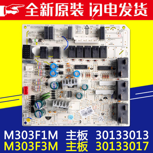 适用格力空调主板30133017