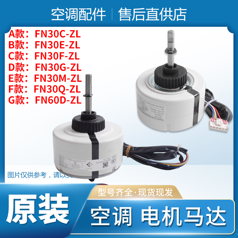 格力空调直流电机FN30G-ZL FN30C-ZL FN30E-ZL F 马达 FN60B-ZL D