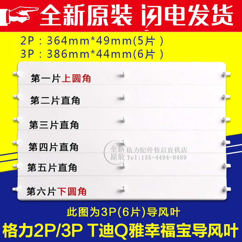 适用格力空调2P 3P匹 T迪 Q雅 幸福宝 五谷丰登柜机导风叶 导风板