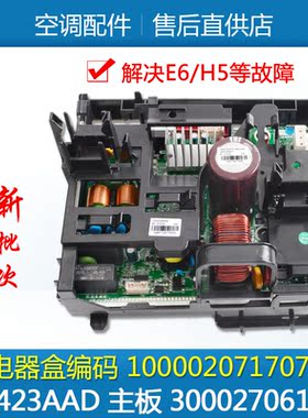 适用格力空调变频电器盒100002071707 主板300027061646 W8423AAD