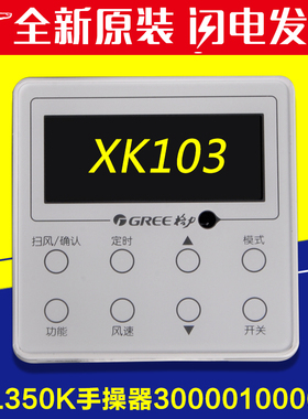 适用空调多联线控器XK103 手操器300001000054显示板Z6L350K实拍
