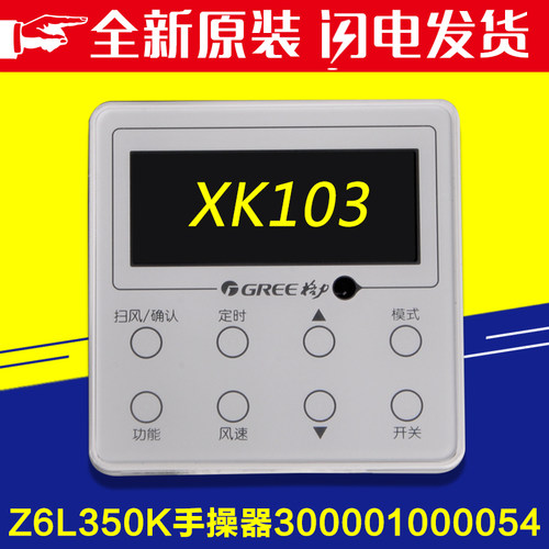 适用空调多联线控器XK103 手操器300001000054显示板Z6L350K实拍