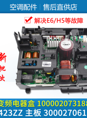 适用格力空调变频电器盒100002073188 主板 300027061621 W8423ZZ
