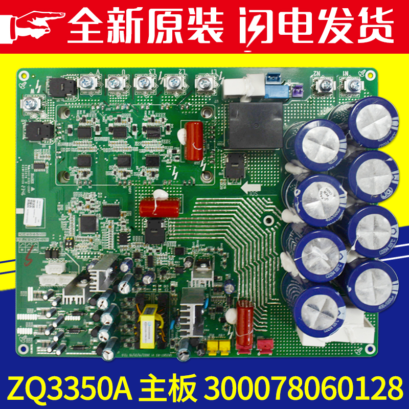 适用格力空调配件 300078060128 主板ZQ3350A 电路板多联机驱动板