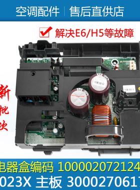 适用格力空调 300027061717主板W9023X 变频电器盒100002072124