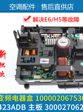 适用格力空调变频电器盒100002067530 主板300027062079 W8423ADB