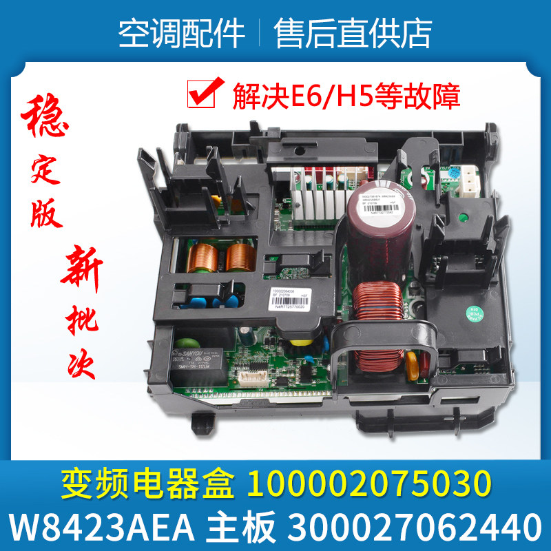适用格力空调变频电器盒100002075030 主板300027062440 W8423AEA