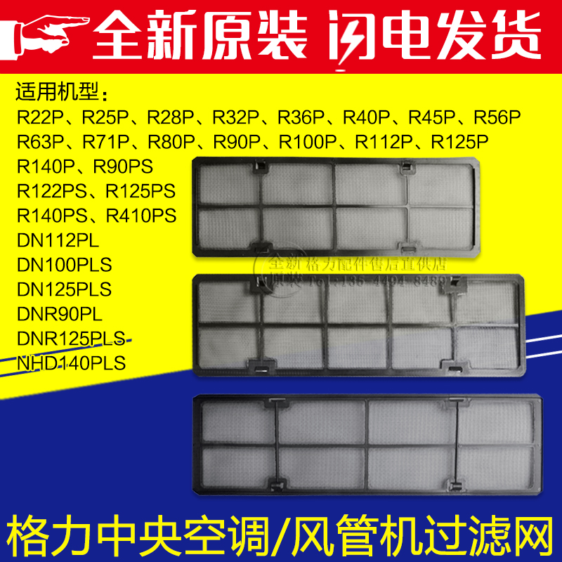 适用格力空调风管机过滤网 管道机 中央空调 隔尘网 空气防尘网