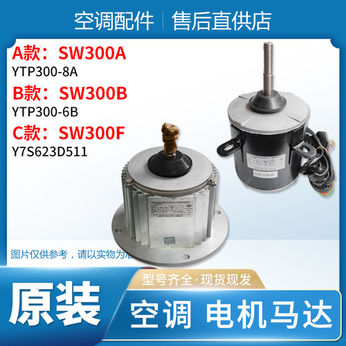 适用格力空调电机SW300ASW300B