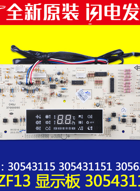 适用格力 305431152 显示板 D3ZF13 30543115 305431151 30563265
