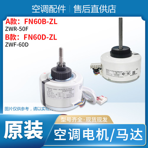 适用格力空调 室内机电机 FN60B-ZL 风机 马达 FN60D-ZL ZWF-60D