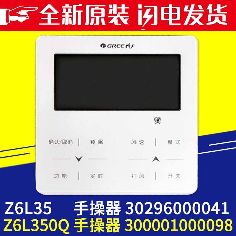 格力多联机线控器 XK45 30296000041 手操器300001000098 XK99