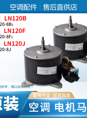 适用格力空调室内机电机LN120B LN120F LN120A LN120X LN120J马达