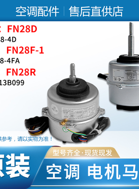 格力空调内电机 FN28D FN24E FN28R FN30D FN24F FN28F-1 FN28T-1