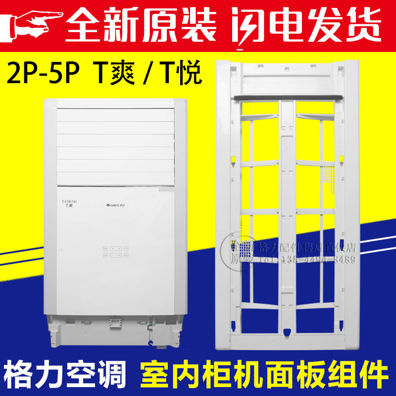 适用格力空调 2p3p5pt爽 t悦 t雅 柜机出风进风面板门板 显示器盒